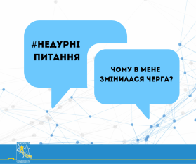 Чи може таке бути, що у вас змінився номер черги в графіку погодинних відключень?