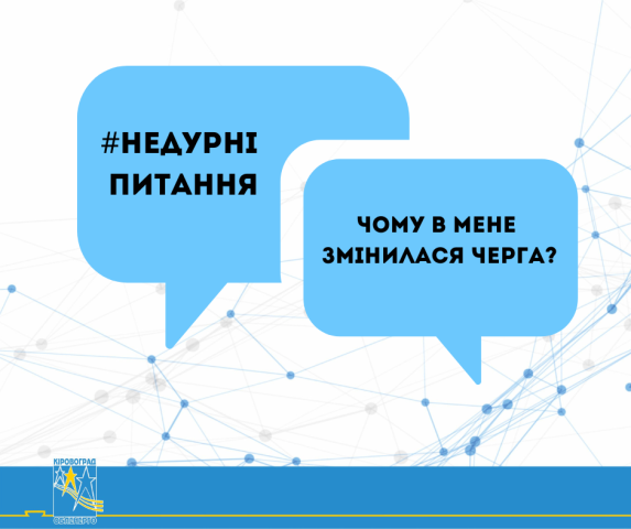 Чи може таке бути, що у вас змінився номер черги в графіку погодинних відключень? Чи може таке бути, що у вас змінився номер черги в графіку погодинних відключень?