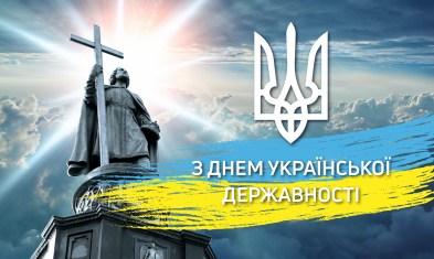 День Української Державності