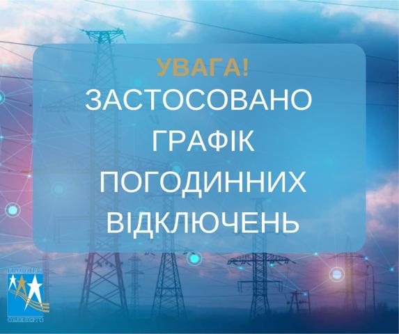 ГПВ на 26.08.2024