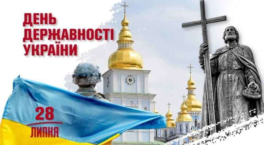 День української державності