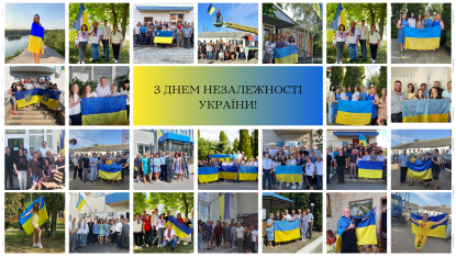 З Днем Незалежності!