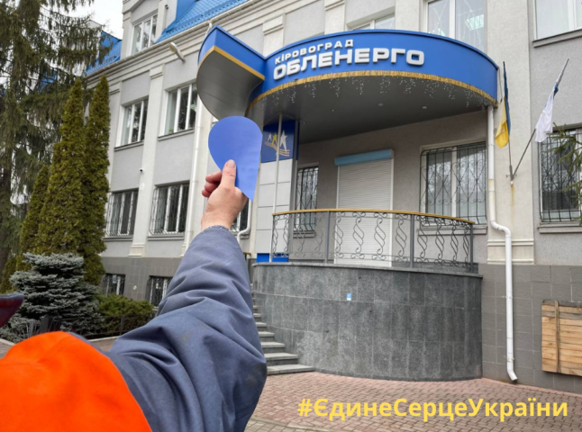 #ЄдинеСерцеУкраїни #ЄдинеСерцеУкраїни