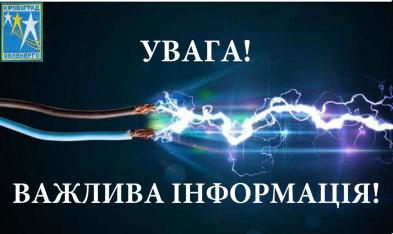 Важлива інформація!