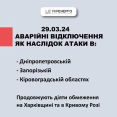 Аварійні відключення 