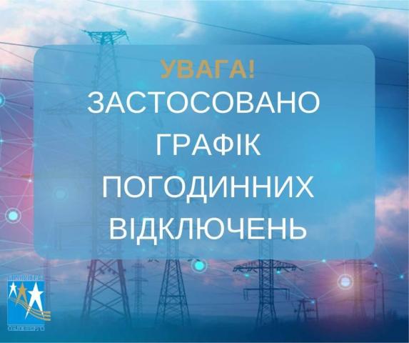 Оновленний ГПВ на 24.06.2024 Оновленний ГПВ на 24.06.2024