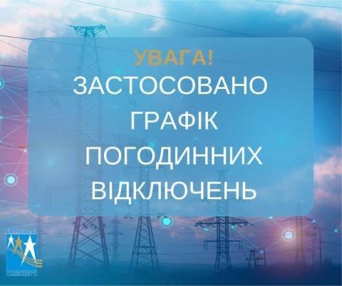 ГПВ на 19.07.2024 ГПВ на 19.07.2024