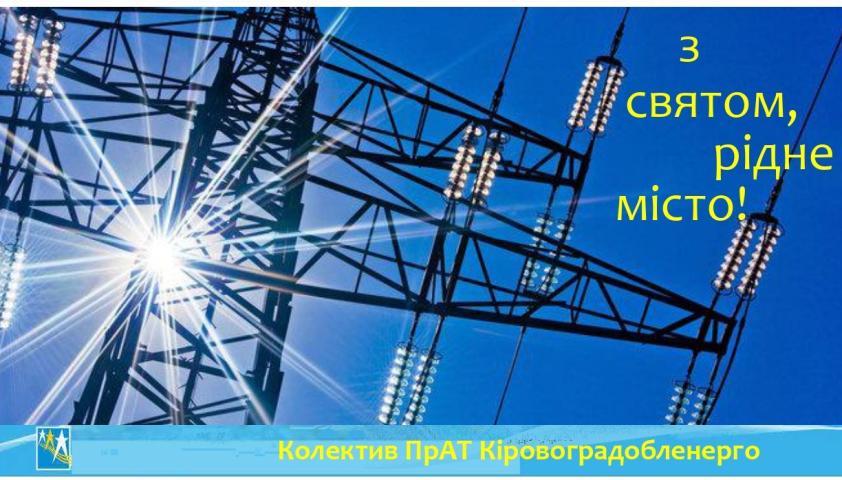 З святом, рідне місто! З святом, рідне місто!