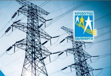 Інвестиційну програму ПрАТ “Кіровоградобленерго“ на 2021 рік - затверджено. Інвестиційну програму ПрАТ “Кіровоградобленерго“ на 2021 рік - затверджено.