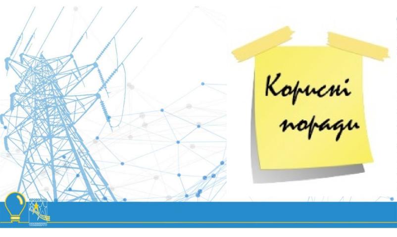 Як захистити техніку від перепадів напруги: