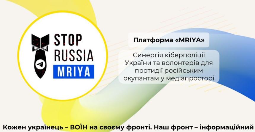 Платформа "MRIYA" Платформа "MRIYA"