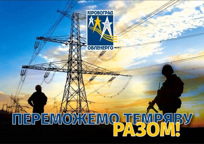 З Днем Енергетика!