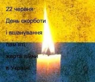День скорботи і вшанування пам’яті жертв війни в Україні День скорботи і вшанування пам’яті жертв війни в Україні