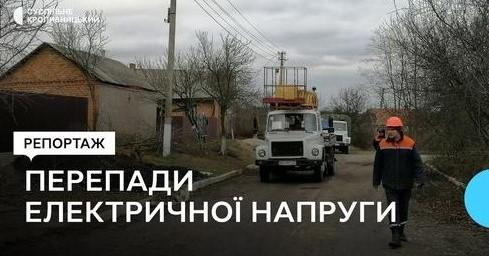 Робота енергетиків в умовах аварійних відключень Робота енергетиків в умовах аварійних відключень