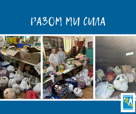 Підтримуємо волонтерський рух