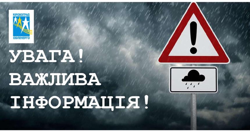 До уваги мешканців Кіровоградської області. До уваги мешканців Кіровоградської області.