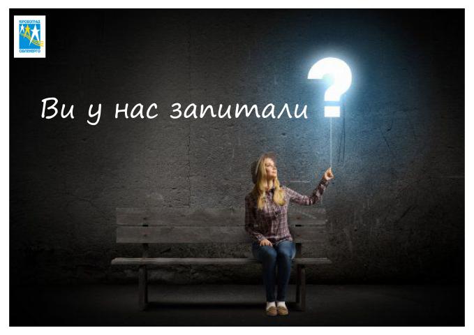 ✔️ Відповіді на найчастіші запитання ✔️ Відповіді на найчастіші запитання